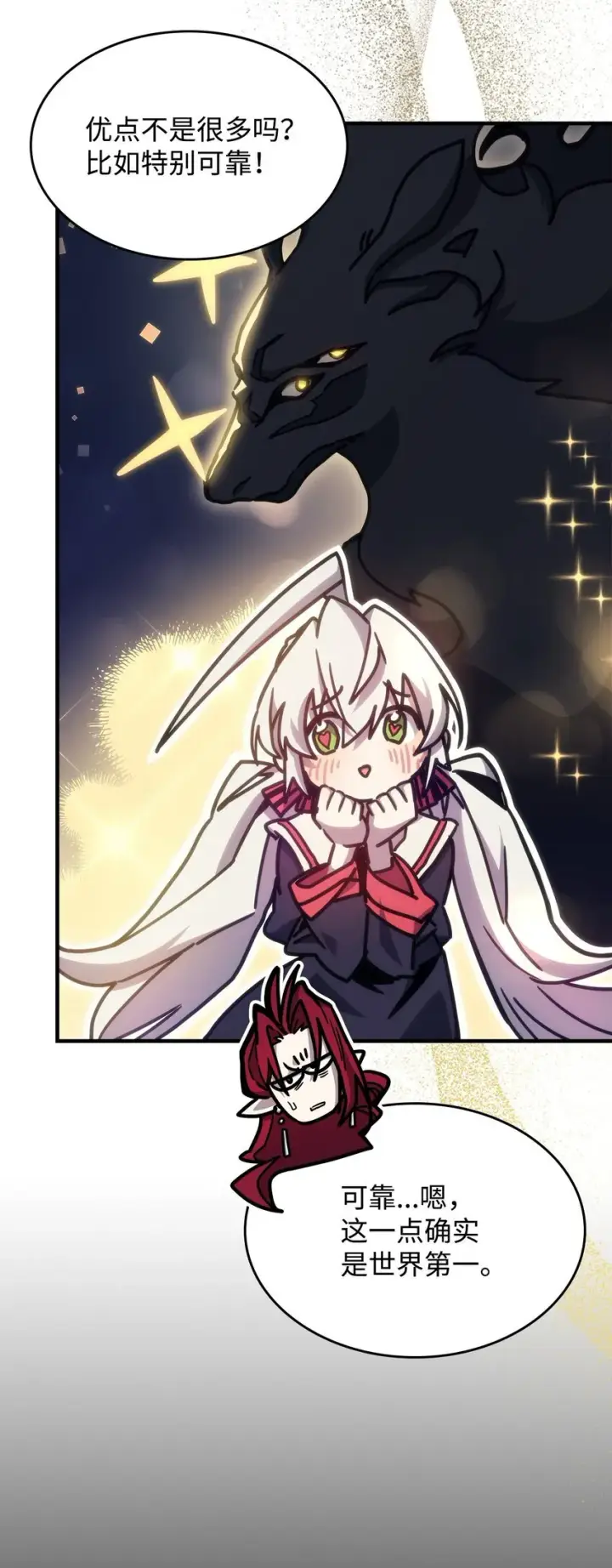 漫画《你懂什么叫躺平天花板吗?!》03 迪夫林第44张图