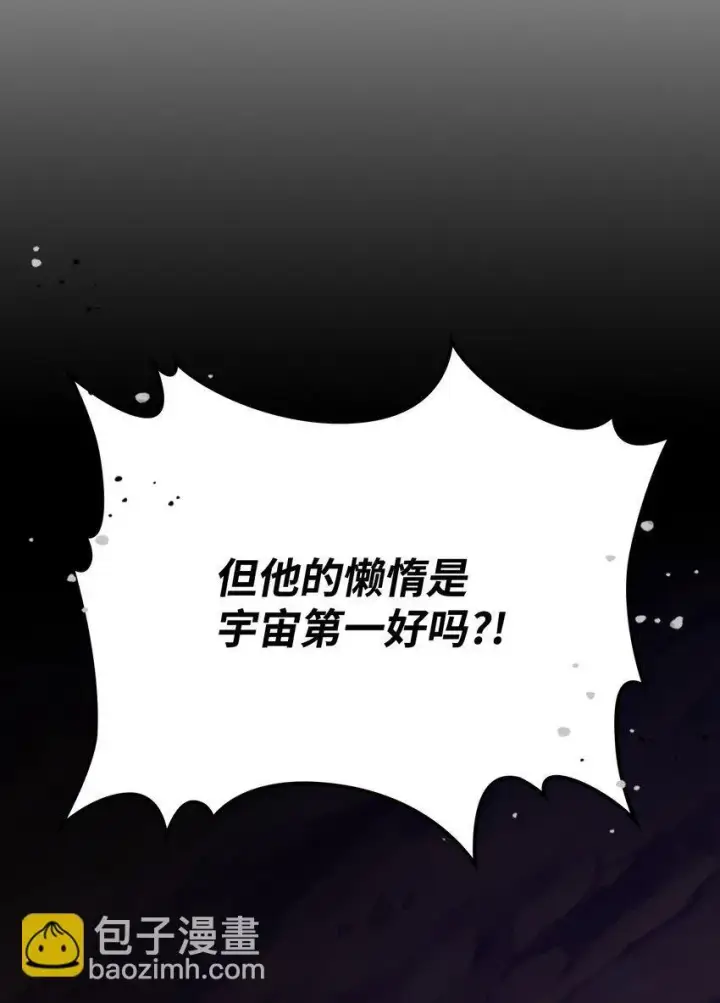 漫画《你懂什么叫躺平天花板吗?!》03 迪夫林第45张图