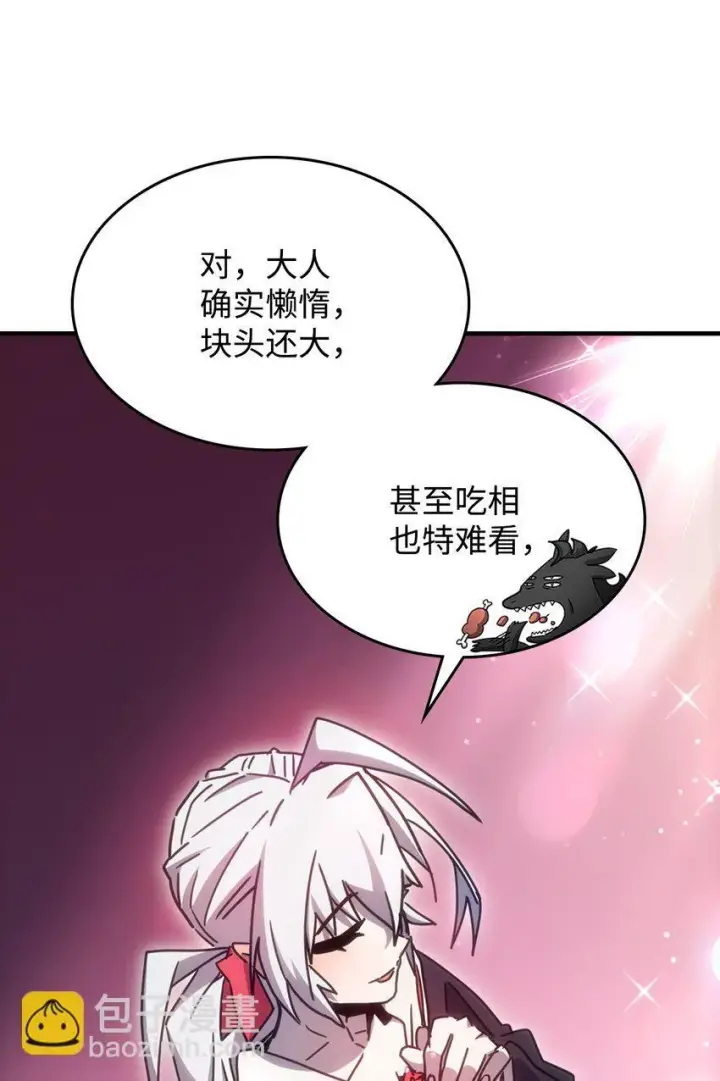 漫画《你懂什么叫躺平天花板吗?!》03 迪夫林第47张图