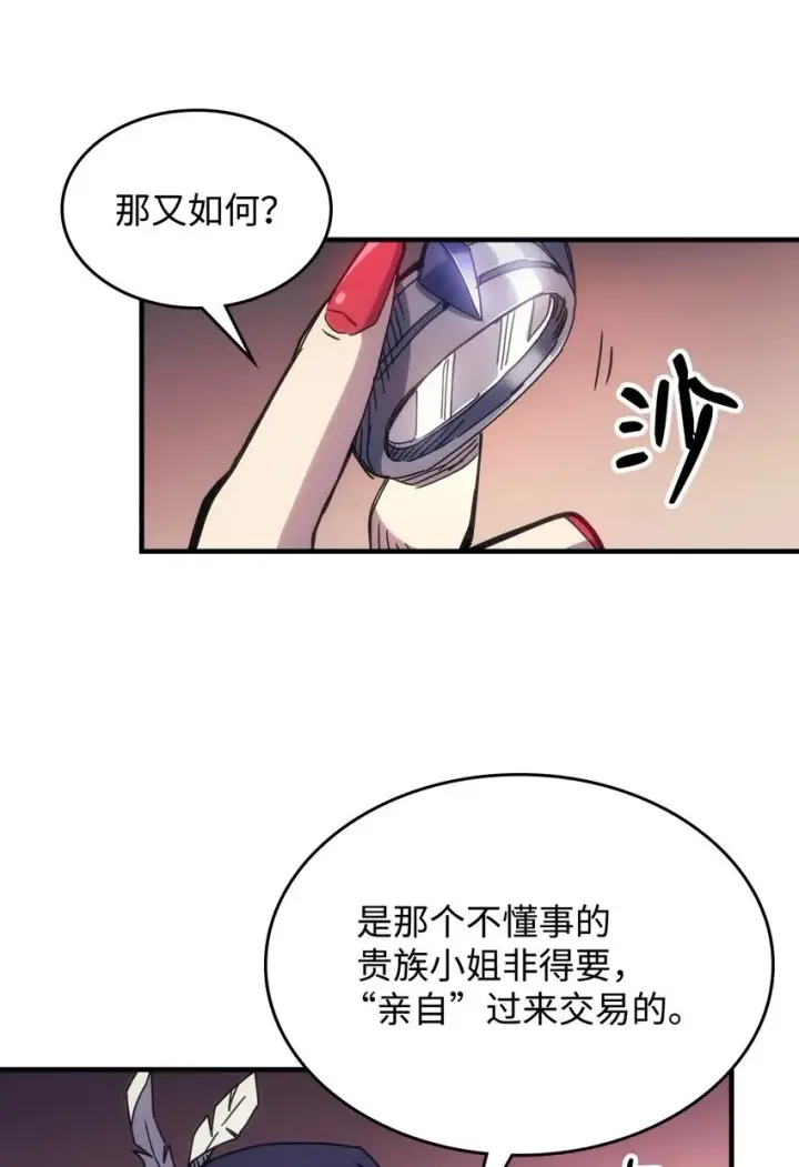 漫画《你懂什么叫躺平天花板吗?!》03 迪夫林第5张图