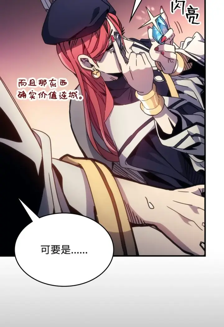 漫画《你懂什么叫躺平天花板吗?!》03 迪夫林第6张图