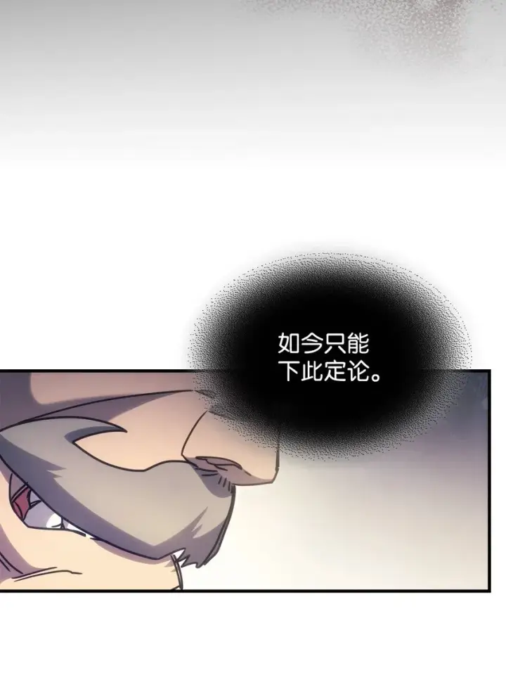 漫画《你懂什么叫躺平天花板吗?!》03 迪夫林第71张图