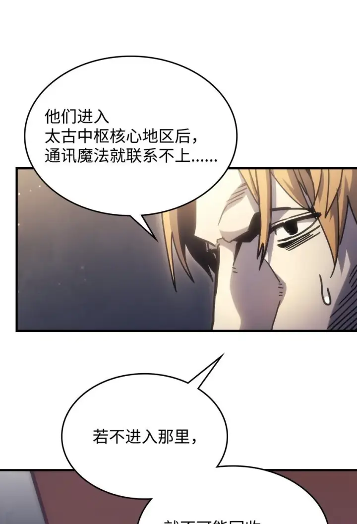 漫画《你懂什么叫躺平天花板吗?!》03 迪夫林第73张图