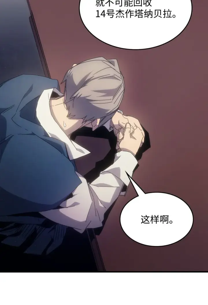 漫画《你懂什么叫躺平天花板吗?!》03 迪夫林第74张图