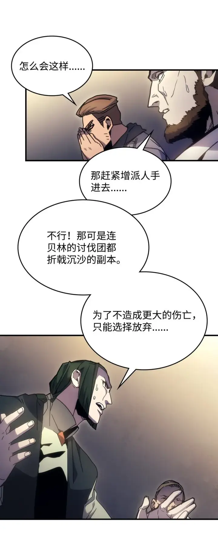 漫画《你懂什么叫躺平天花板吗?!》03 迪夫林第75张图