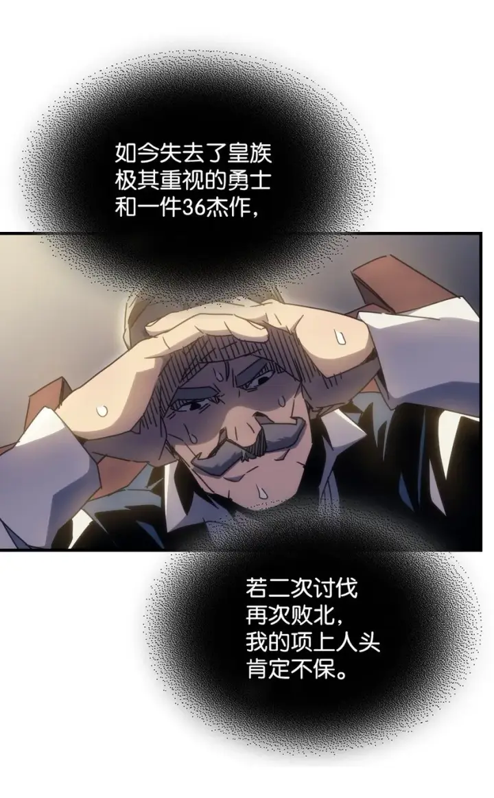 漫画《你懂什么叫躺平天花板吗?!》03 迪夫林第78张图
