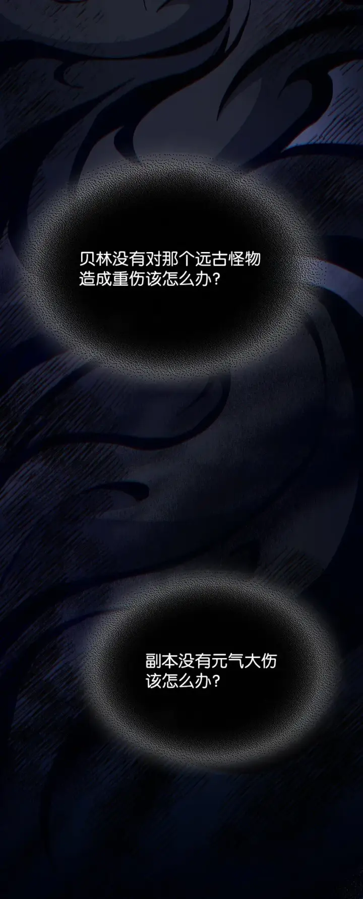 漫画《你懂什么叫躺平天花板吗?!》03 迪夫林第81张图