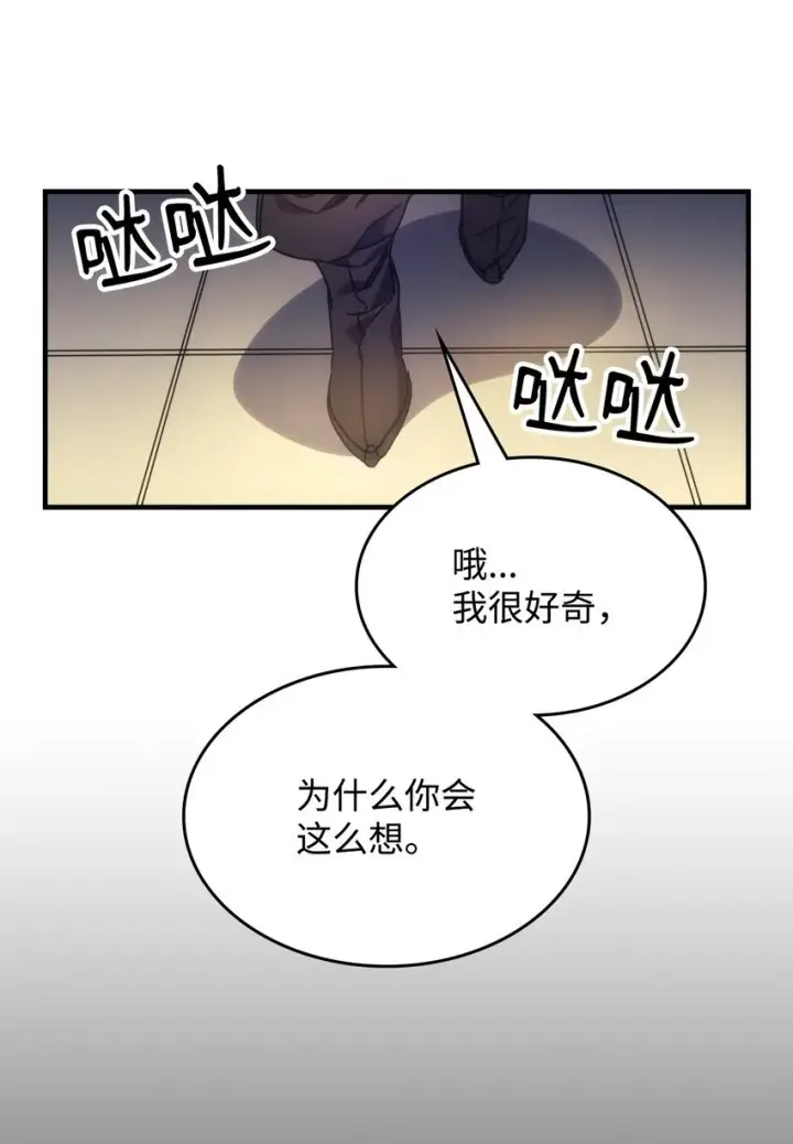漫画《你懂什么叫躺平天花板吗?!》03 迪夫林第85张图