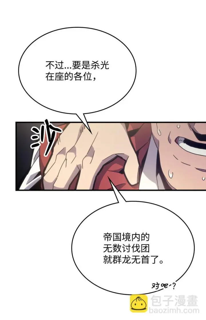 漫画《你懂什么叫躺平天花板吗?!》03 迪夫林第96张图