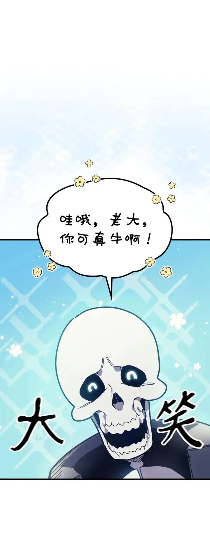 漫画《你懂什么叫躺平天花板吗?!》04 表白第103张图