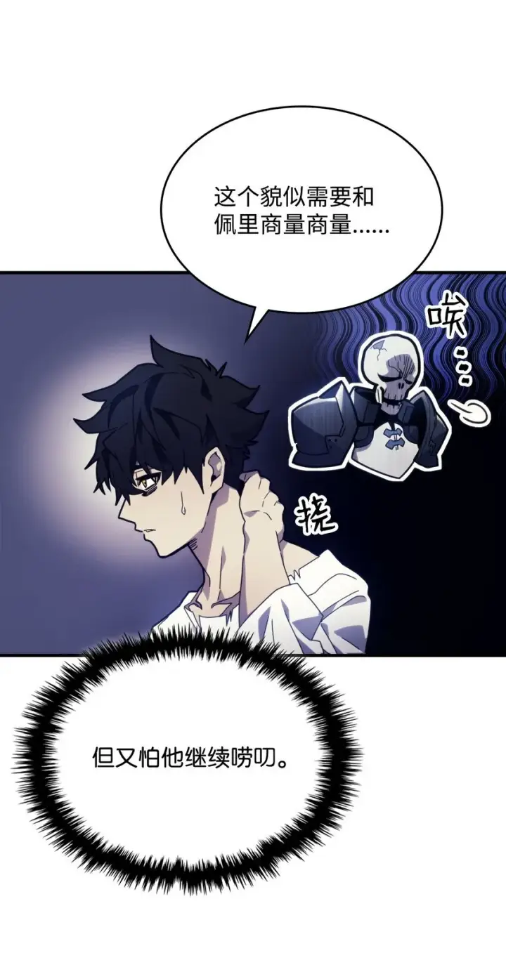 漫画《你懂什么叫躺平天花板吗?!》04 表白第21张图
