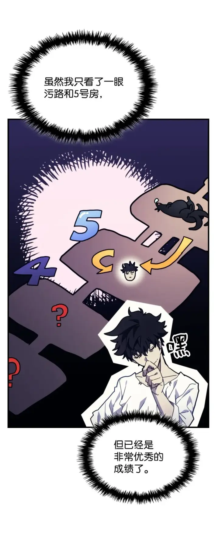 漫画《你懂什么叫躺平天花板吗?!》04 表白第24张图