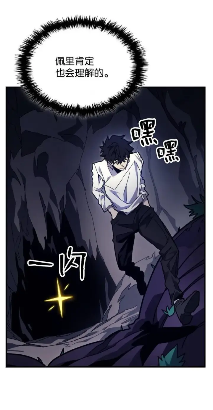 漫画《你懂什么叫躺平天花板吗?!》04 表白第25张图