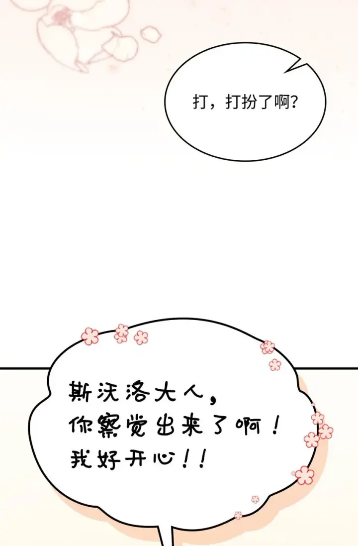 漫画《你懂什么叫躺平天花板吗?!》04 表白第38张图