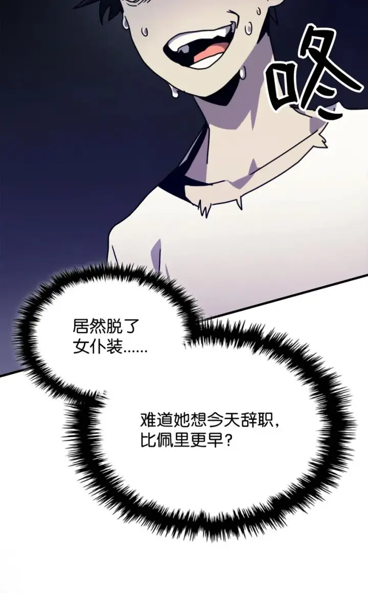 漫画《你懂什么叫躺平天花板吗?!》04 表白第41张图