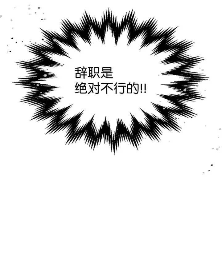 漫画《你懂什么叫躺平天花板吗?!》04 表白第45张图