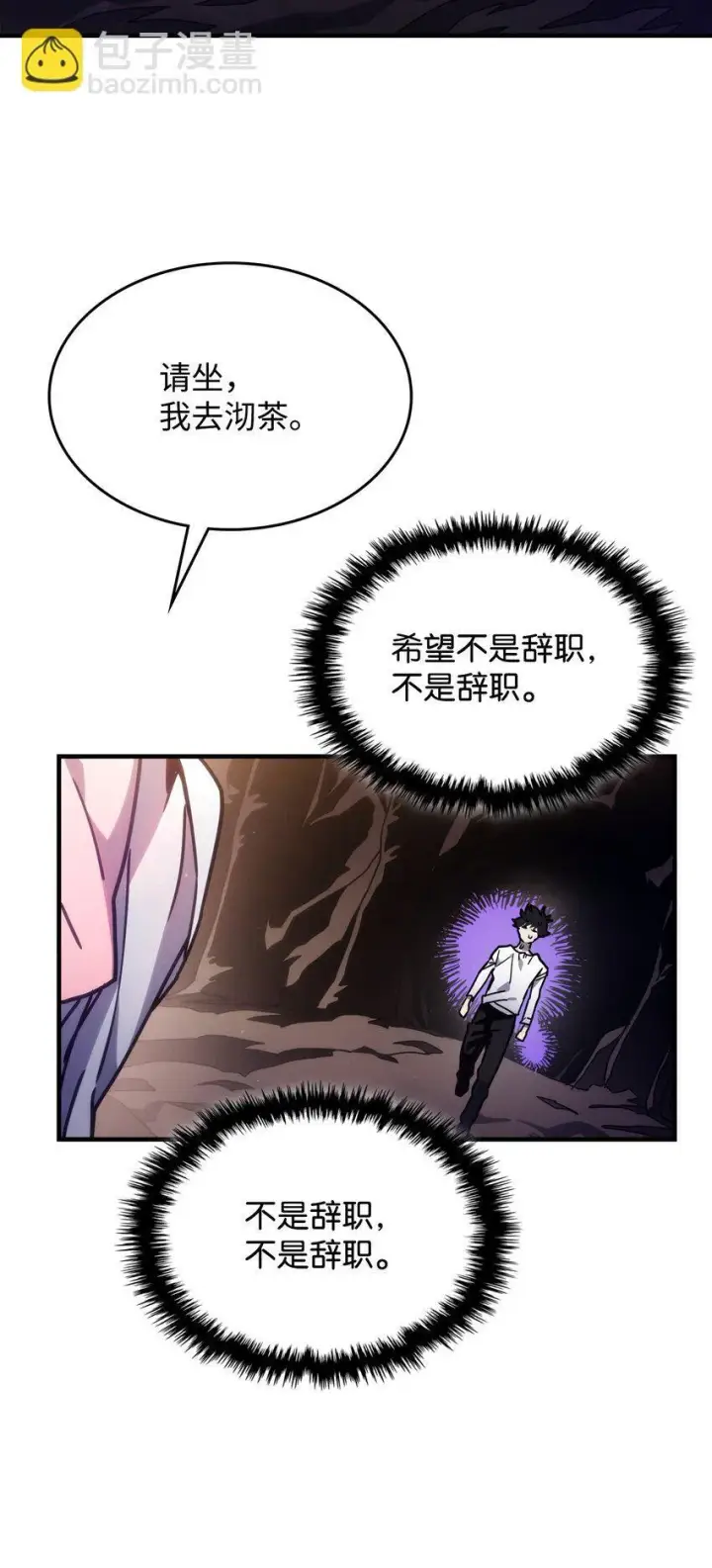 漫画《你懂什么叫躺平天花板吗?!》04 表白第49张图