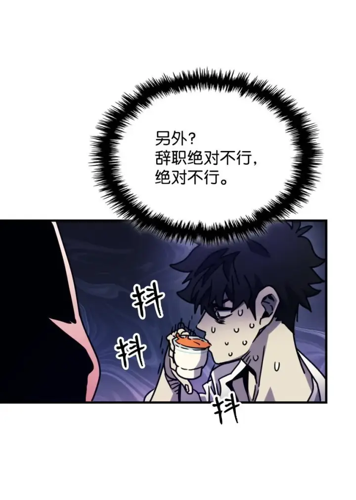 漫画《你懂什么叫躺平天花板吗?!》04 表白第53张图