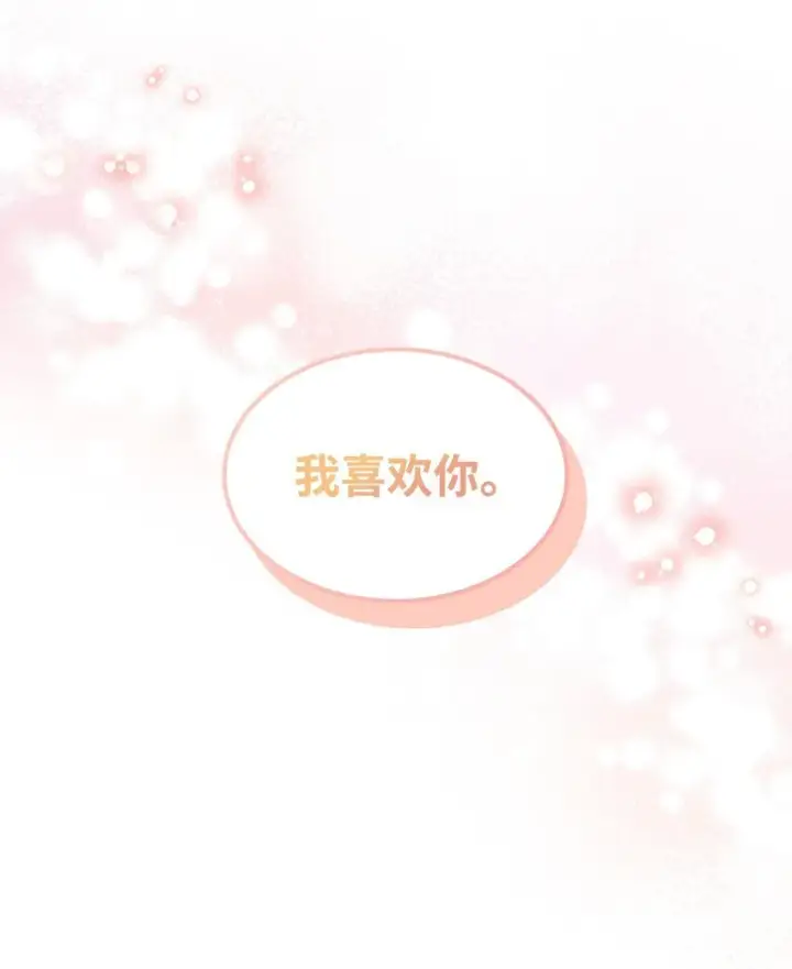 漫画《你懂什么叫躺平天花板吗?!》04 表白第66张图