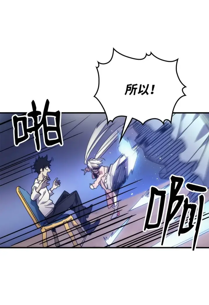 漫画《你懂什么叫躺平天花板吗?!》04 表白第81张图