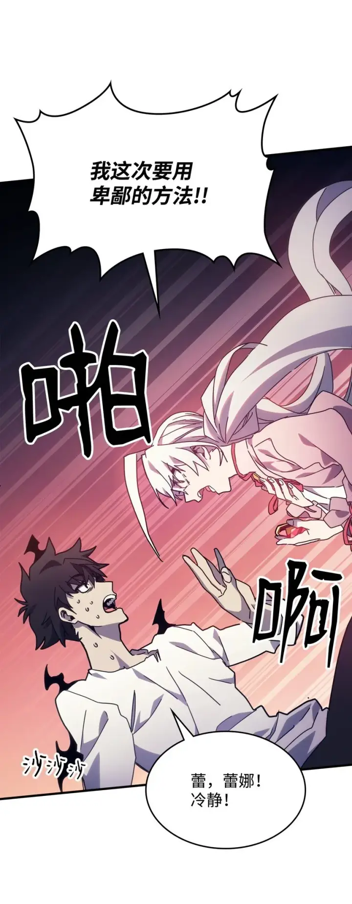 漫画《你懂什么叫躺平天花板吗?!》04 表白第82张图