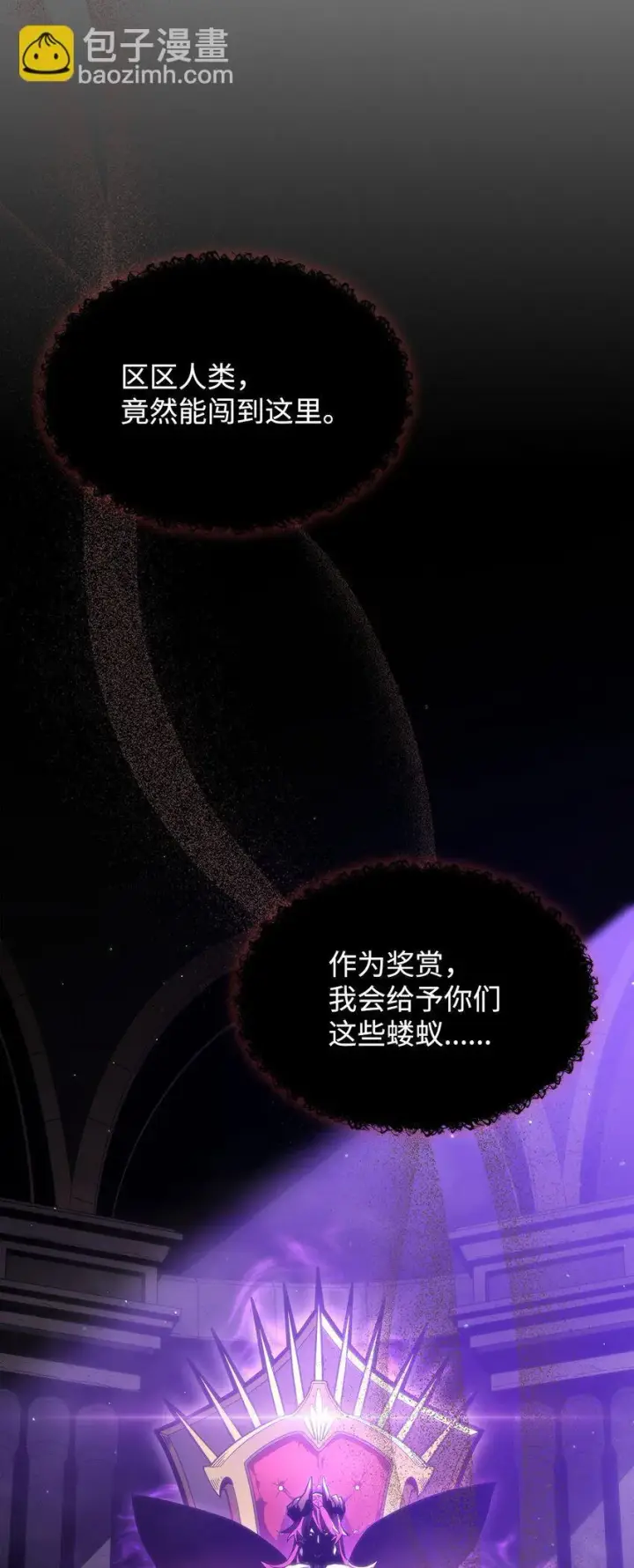 漫画《你懂什么叫躺平天花板吗?!》06 搅局者第14张图
