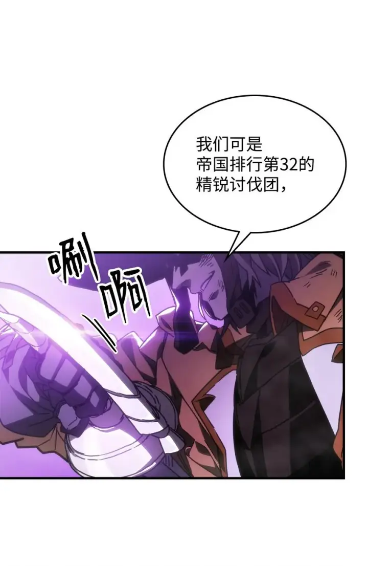漫画《你懂什么叫躺平天花板吗?!》06 搅局者第18张图