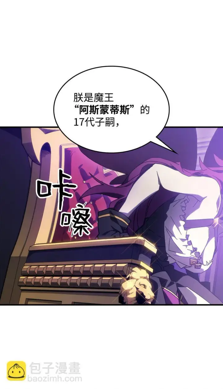 漫画《你懂什么叫躺平天花板吗?!》06 搅局者第23张图