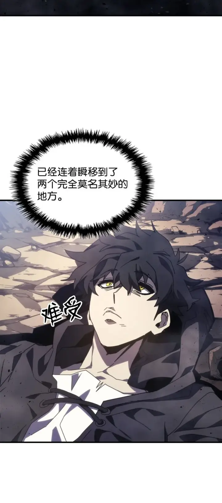 漫画《你懂什么叫躺平天花板吗?!》06 搅局者第4张图