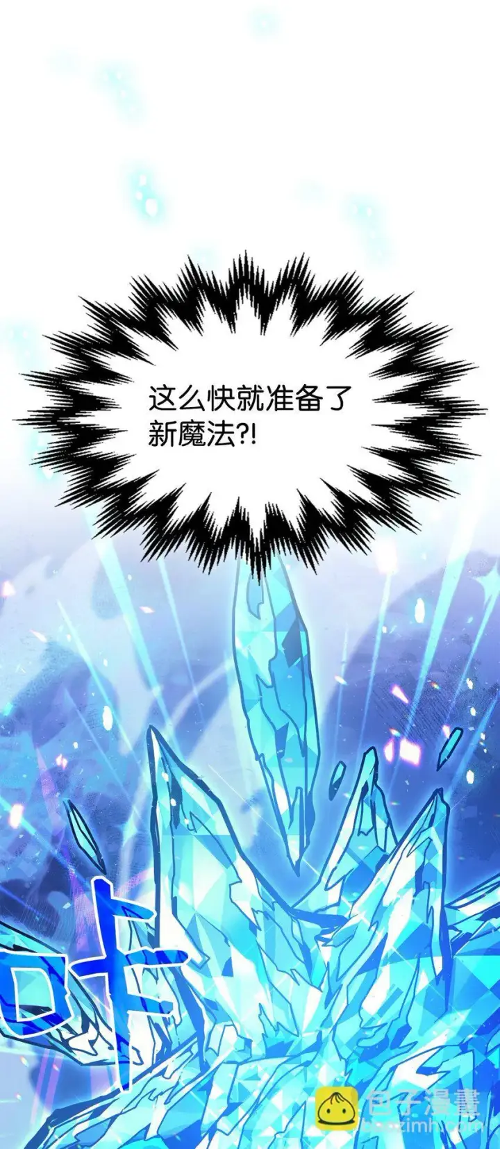 漫画《你懂什么叫躺平天花板吗?!》06 搅局者第46张图