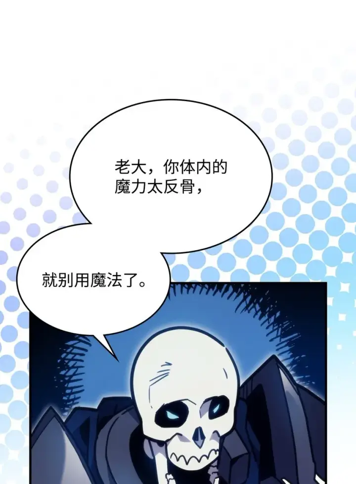 漫画《你懂什么叫躺平天花板吗?!》06 搅局者第5张图