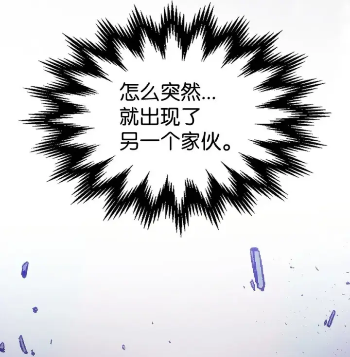 漫画《你懂什么叫躺平天花板吗?!》06 搅局者第70张图