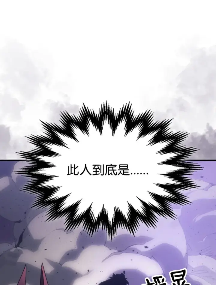漫画《你懂什么叫躺平天花板吗?!》06 搅局者第76张图