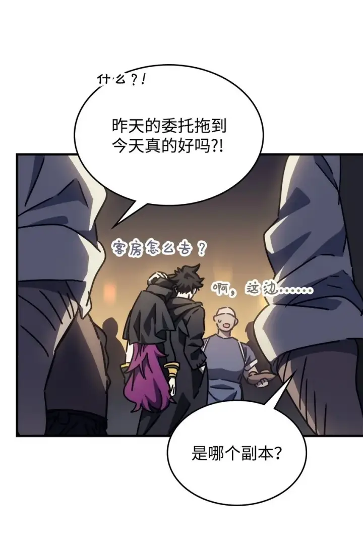 漫画《你懂什么叫躺平天花板吗?!》08 收集情报第100张图