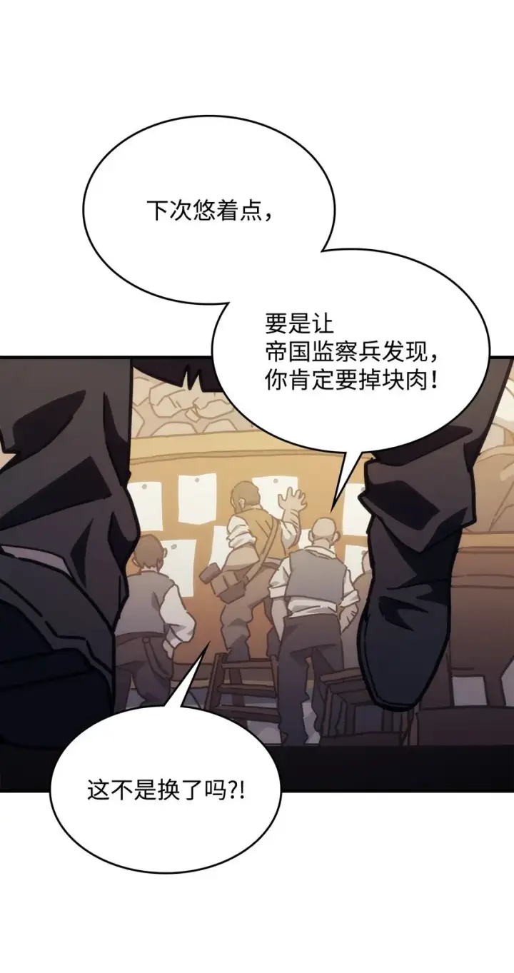 漫画《你懂什么叫躺平天花板吗?!》08 收集情报第102张图