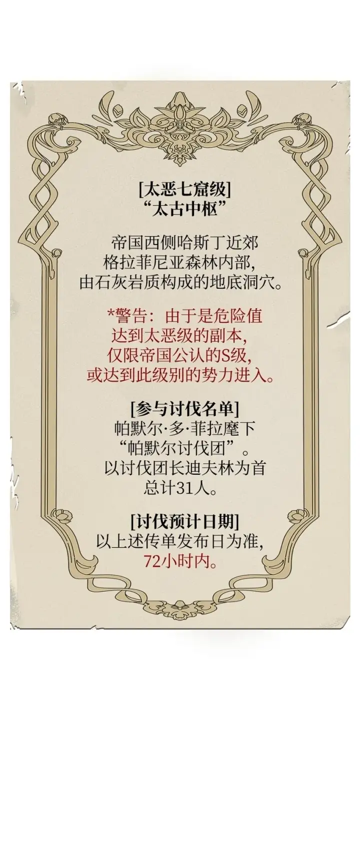 漫画《你懂什么叫躺平天花板吗?!》08 收集情报第104张图