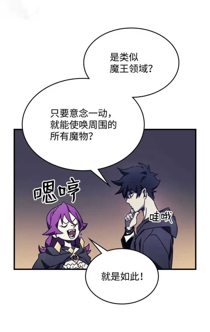 漫画《你懂什么叫躺平天花板吗?!》08 收集情报第15张图
