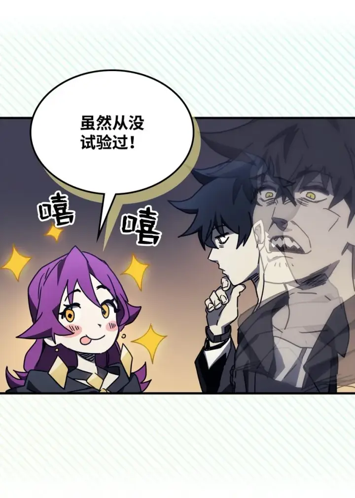 漫画《你懂什么叫躺平天花板吗?!》08 收集情报第16张图