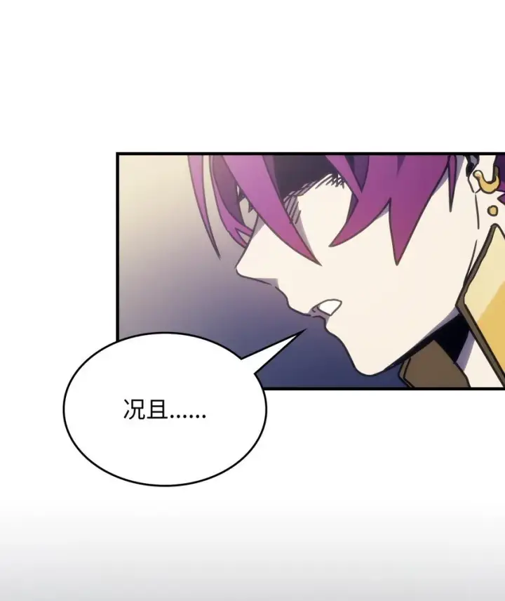 漫画《你懂什么叫躺平天花板吗?!》08 收集情报第18张图