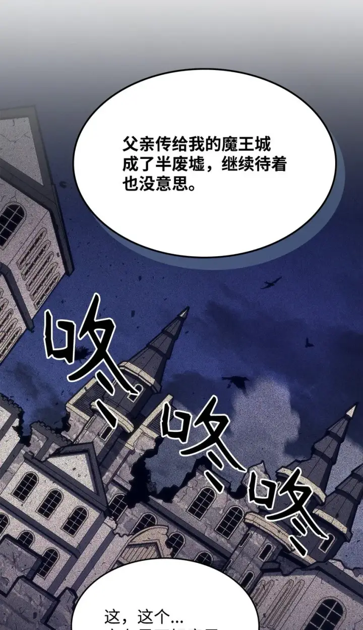 漫画《你懂什么叫躺平天花板吗?!》08 收集情报第19张图