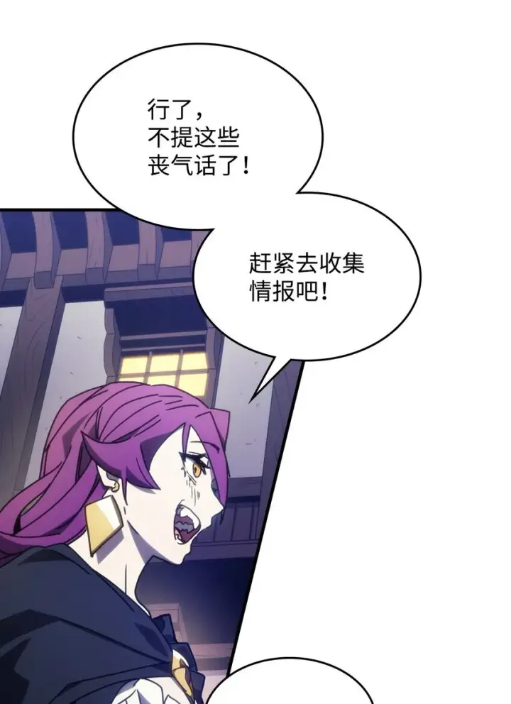 漫画《你懂什么叫躺平天花板吗?!》08 收集情报第23张图