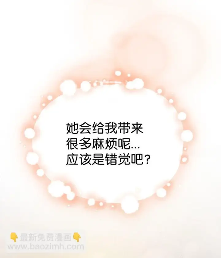 漫画《你懂什么叫躺平天花板吗?!》08 收集情报第25张图