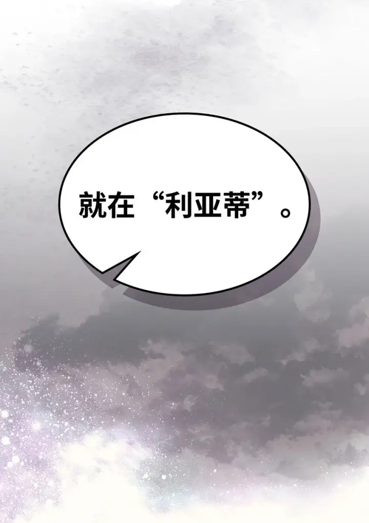 漫画《你懂什么叫躺平天花板吗?!》08 收集情报第3张图