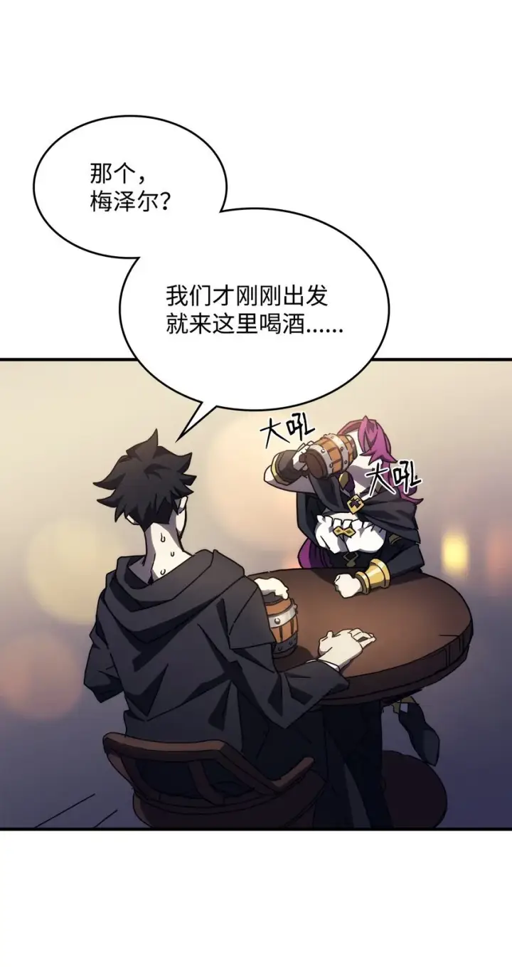 漫画《你懂什么叫躺平天花板吗?!》08 收集情报第31张图