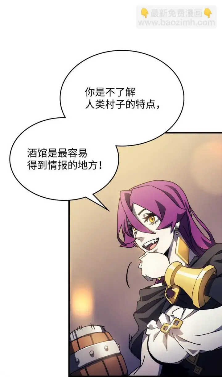 漫画《你懂什么叫躺平天花板吗?!》08 收集情报第33张图
