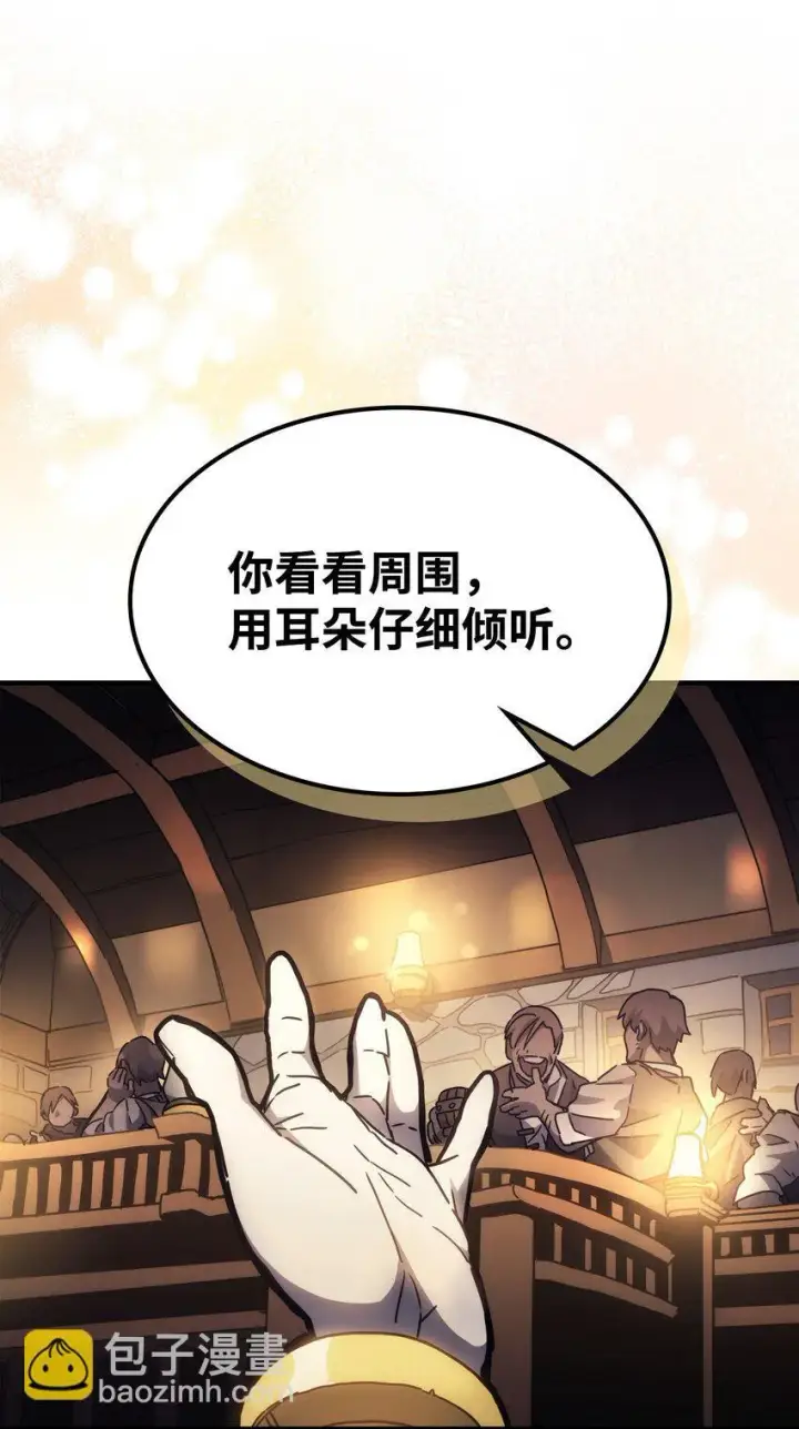 漫画《你懂什么叫躺平天花板吗?!》08 收集情报第34张图