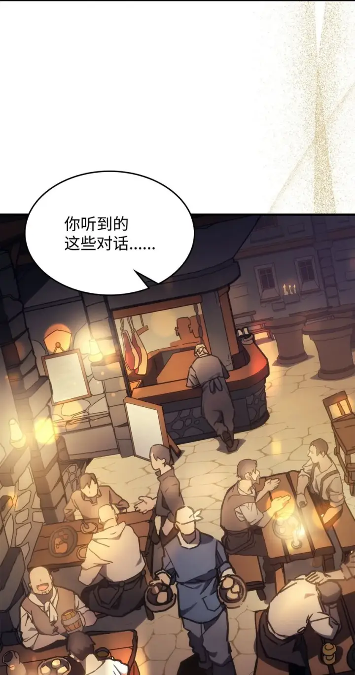 漫画《你懂什么叫躺平天花板吗?!》08 收集情报第35张图