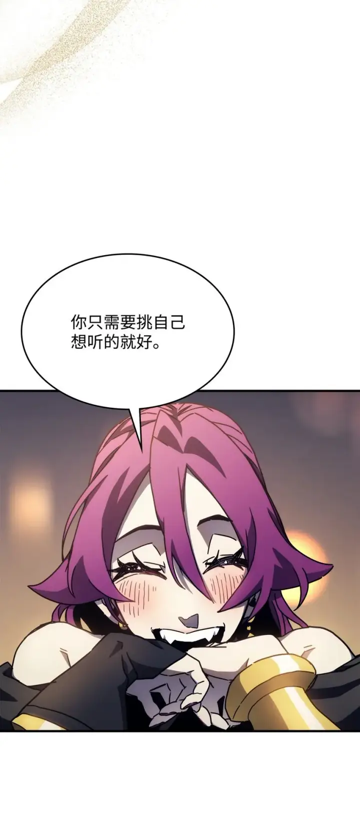 漫画《你懂什么叫躺平天花板吗?!》08 收集情报第37张图