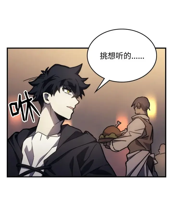 漫画《你懂什么叫躺平天花板吗?!》08 收集情报第38张图