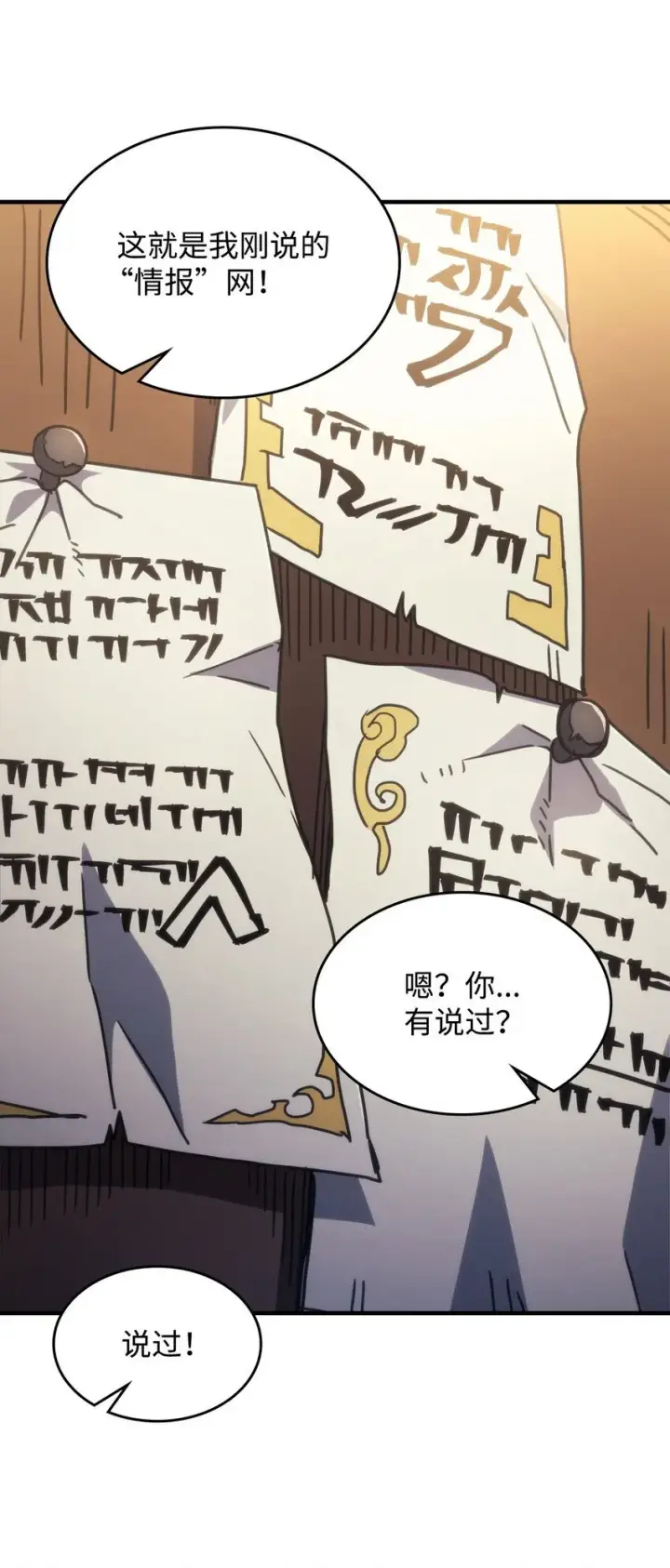漫画《你懂什么叫躺平天花板吗?!》08 收集情报第42张图